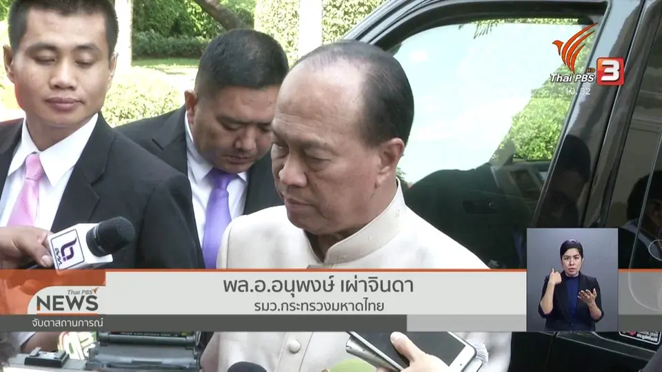 มท.เร่งหาแหล่งน้ำบรมราชาภิเษก