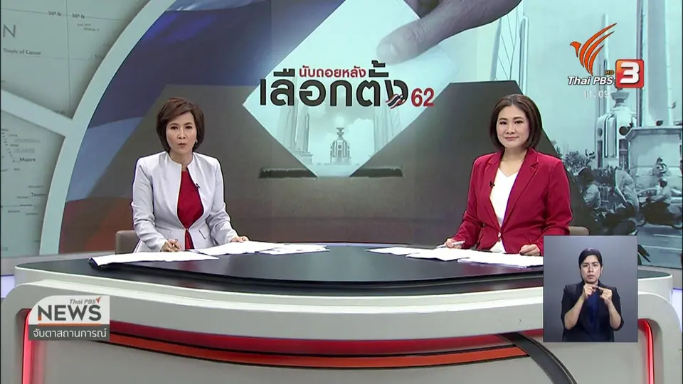 ประกาศ พ.ร.ฎ.ให้มีการเลือกตั้ง ส.ส. เป็นการทั่วไป