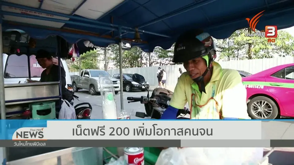 ปากท้องต้องรู้