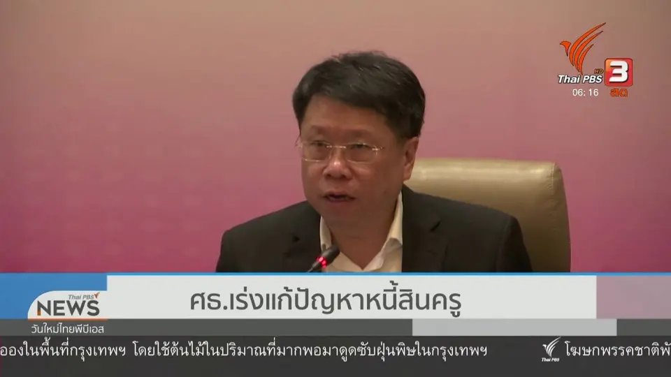 ศธ.เร่งแก้ปัญหาหนี้สินครู