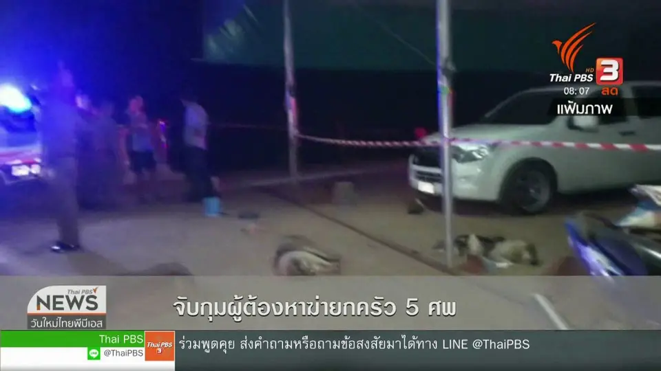 จับตาข่าวเด่น (16 ม.ค. 62)