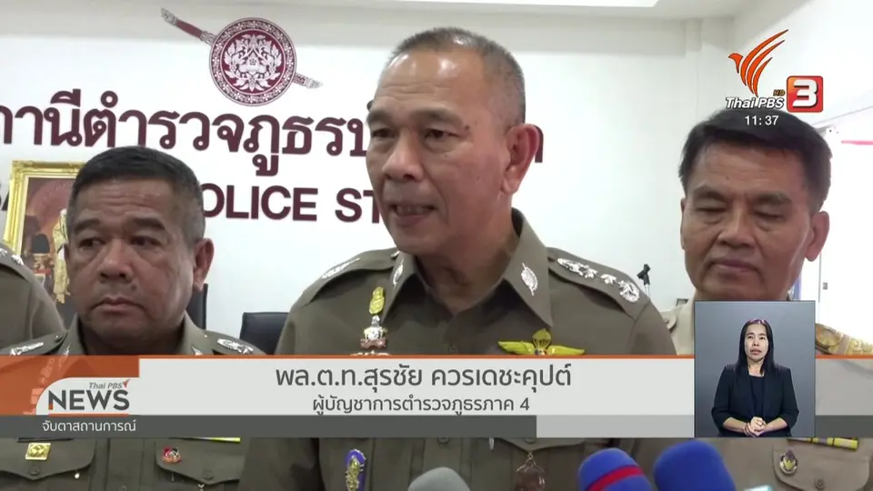 แกะรอย "เทพ โซโล"