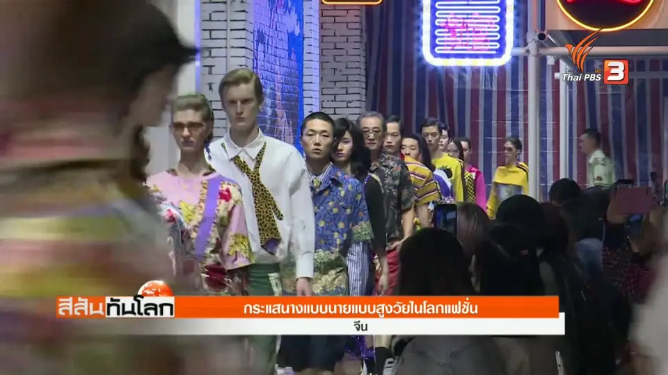 นางแบบสูงวัยสร้างชื่อระดับโลก