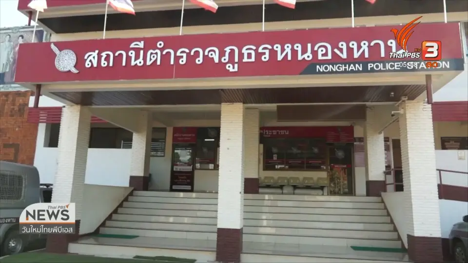 ร้องดำเนินคดีดาบตำรวจ ล่อลวงทำอนาจาร จ.อุดรธานี