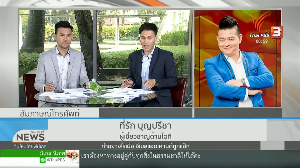 จับตาข่าวเด่น (21 ม.ค. 62)