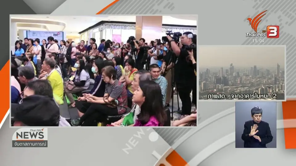 กรมอนามัย ให้ความรู้ป้องกันฝุ่น PM 2.5