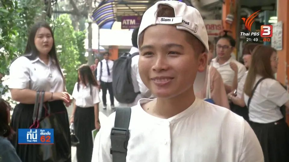 เสียงสะท้อนปัญหาปากท้อง