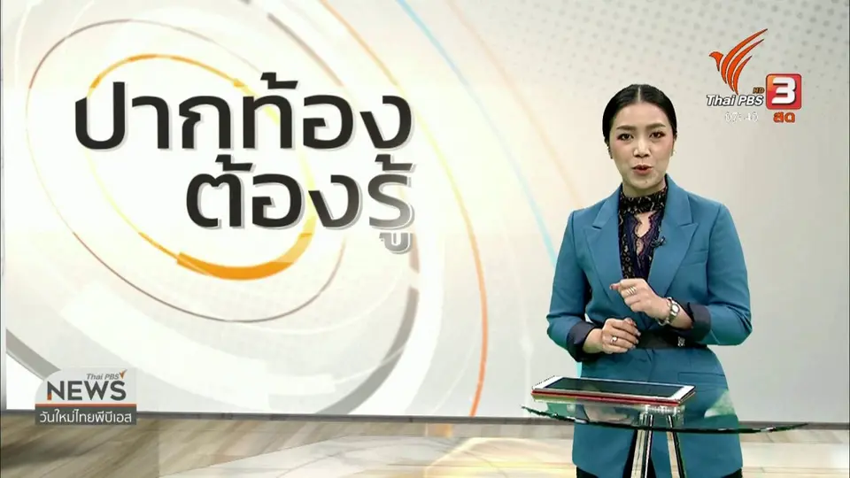 ปากท้องต้องรู้ : ท่องเที่ยว ปัจจัยหลักเพิ่มรายได้ชุมชน