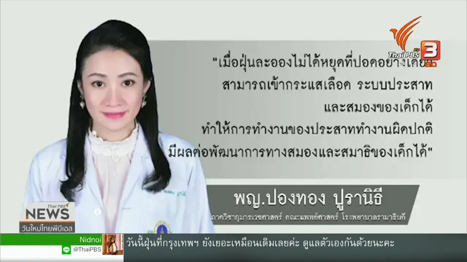 จับตาข่าวเด่น (24 ม.ค. 62)