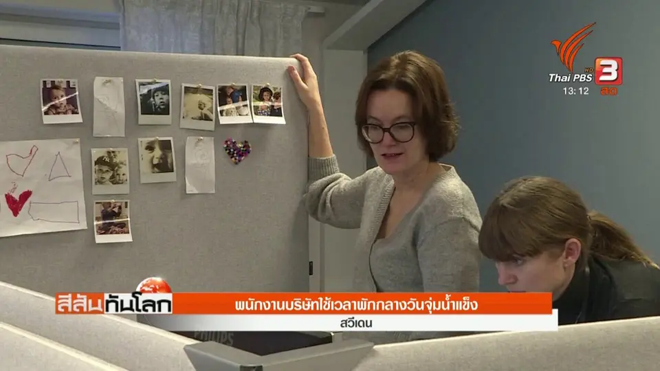 พนักงานบริษัทใช้เวลาพักกลางวันจุ่มน้ำแข็ง