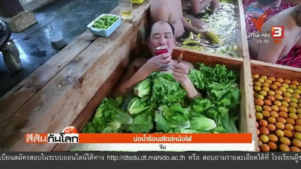 บ่อน้ำร้อนสไตล์หม้อไฟ