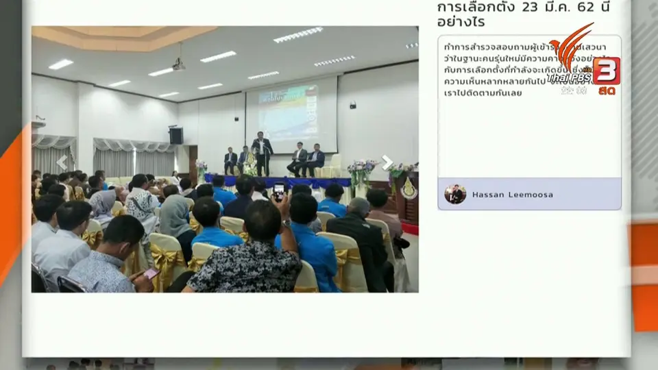 C-site report : คนรุ่นใหม่ชายแดนใต้กับข้อเสนอเชิงนโยบายก่อนเลือกตั้ง