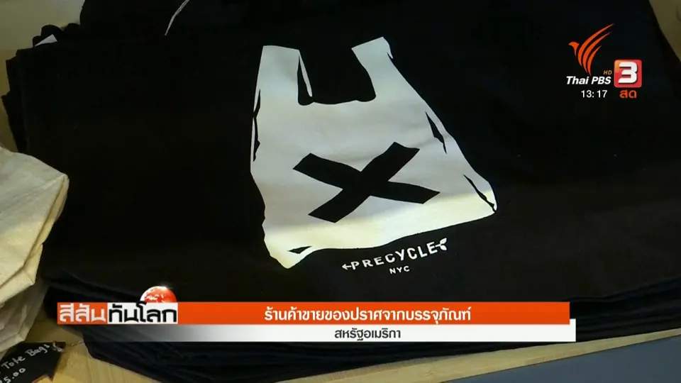 ร้านค้าขายของปราศจากบรรจุภัณฑ์