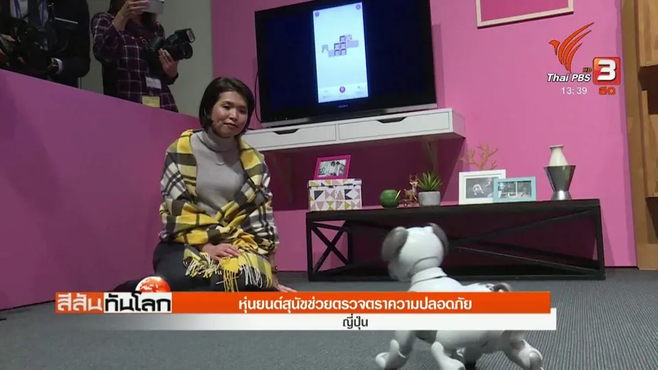 หุ่นยนต์สุนัขช่วยตรวจตราความปลอดภัย