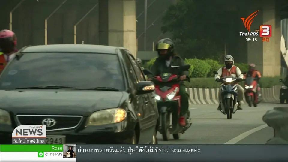 จับตาข่าวเด่น (28 ม.ค. 62)