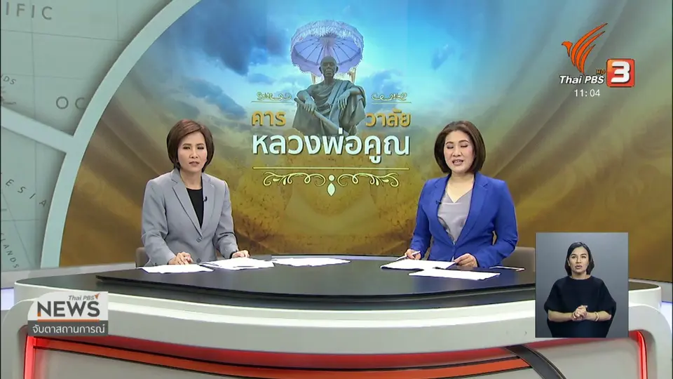 จัดเตรียมดอกไม้จันทน์ 1 ล้านดอก