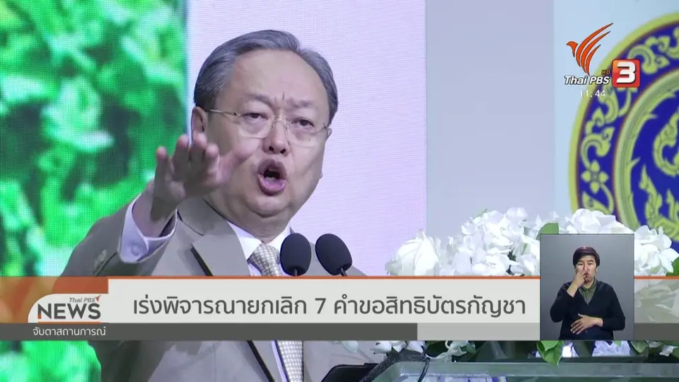 เร่งพิจารณายกเลิก 7 คำขอสิทธิบัตรกัญชา