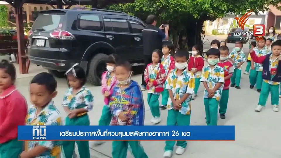 เตรียมประกาศพื้นที่ควบคุมมลพิษทางอากาศ 26 เขต
