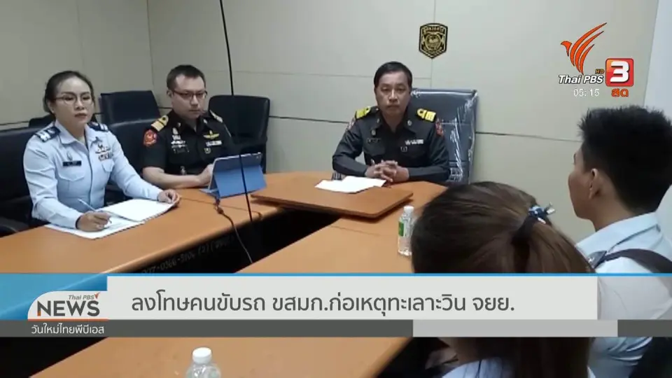 ลงโทษคนขับรถ ขสมก.ก่อเหตุทะเลาะวิน จยย.
