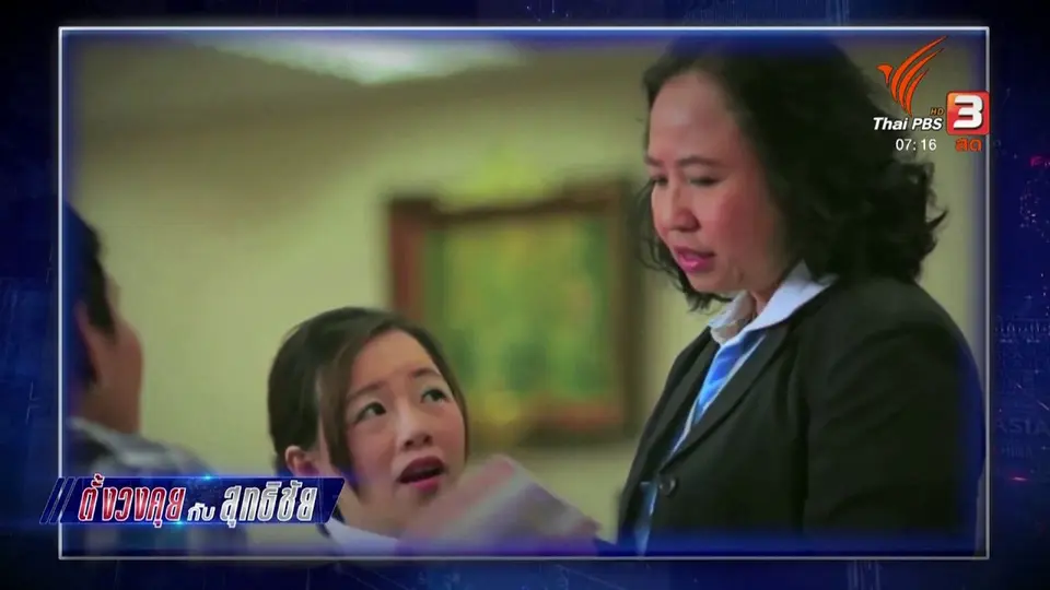 ตั้งวงคุยกับสุทธิชัย : วิเคราะห์เศรษฐกิจไทย