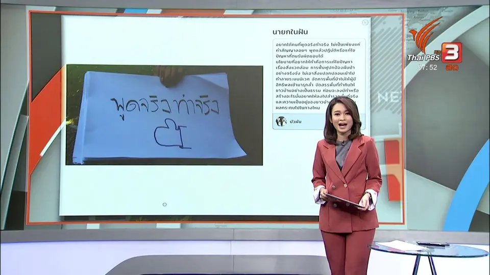 C-site Report : มุมมองพลเมืองกับนายกในฝัน