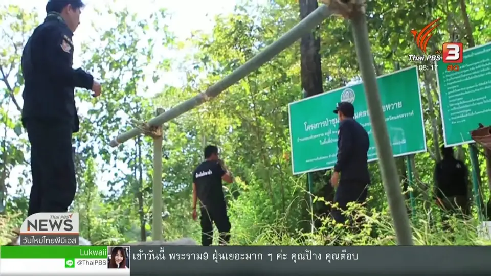 จับตาข่าวเด่น (30 ม.ค. 62)
