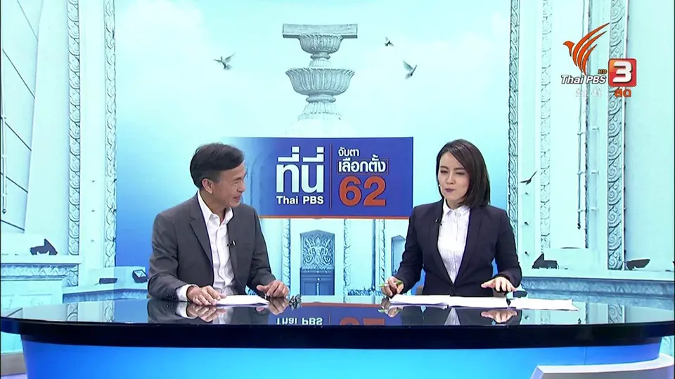 เปิดเผยรายชื่อนายกรัฐมนตรีของ "พลังประชารัฐ"