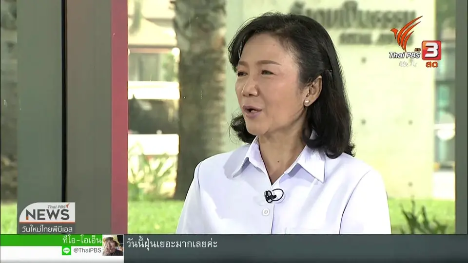 ประเด็นทางสังคม : PM 2.5 กับมาตรการด้านสุขภาพ