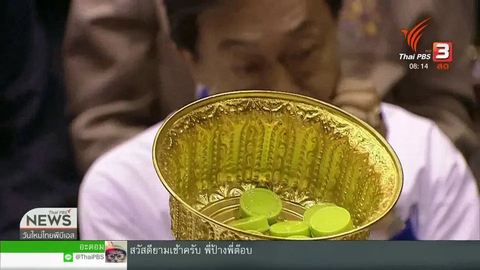 จับตาข่าวเด่น (5 ก.พ. 62)