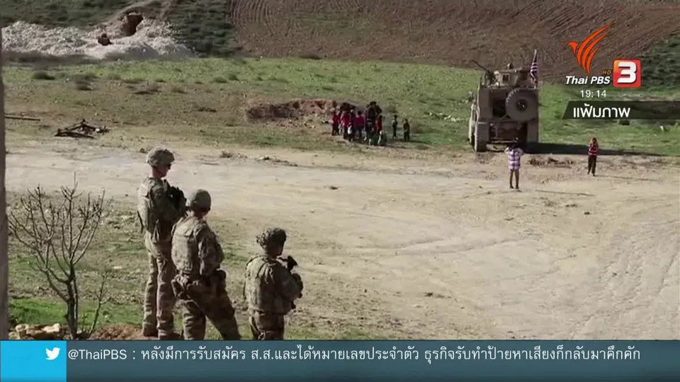 วิเคราะห์สถานการณ์ต่างประเทศ : ผู้นำสหรัฐฯ เตรียมแถลงนโยบายประจำปี