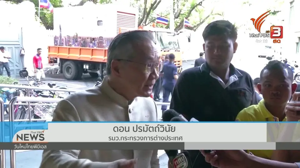 ​ไทยเสนอ ออสเตรเลีย - บาห์เรน ร่วมหาทางออกกรณี "ฮาคีม"