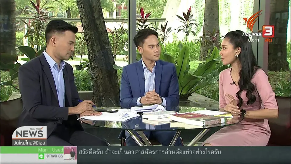 ประเด็นทางสังคม : "หนังสือเสียง" ยิ่งให้ ยิ่งได้