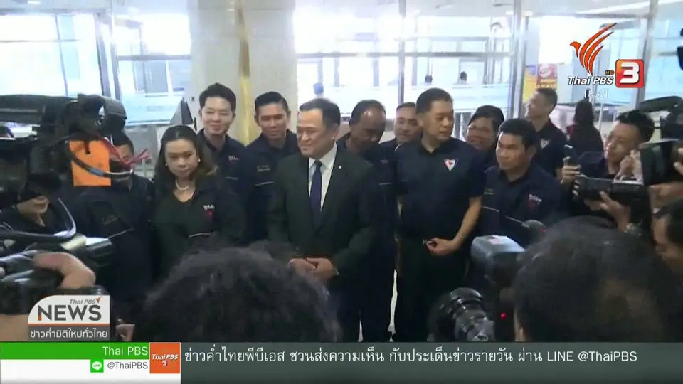 อนุทิน ย้ำพรรคภูมิใจไทยไม่มีนายทุน