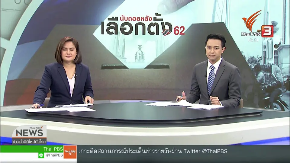 ทษช.ยื่นบัญชีนายกรัฐมนตรีของพรรควันพรุ่งนี้