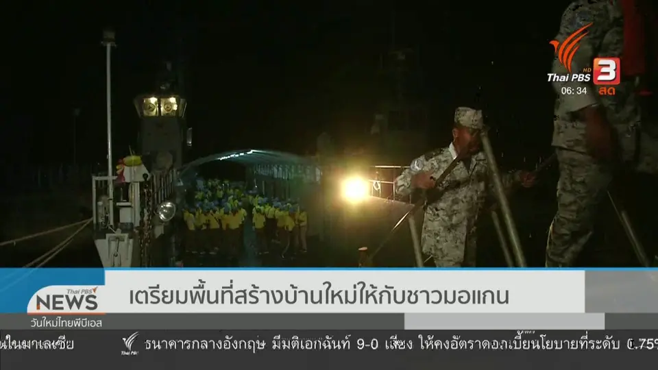 เตรียมพื้นที่สร้างบ้านใหม่ให้กับชาวมอแกน