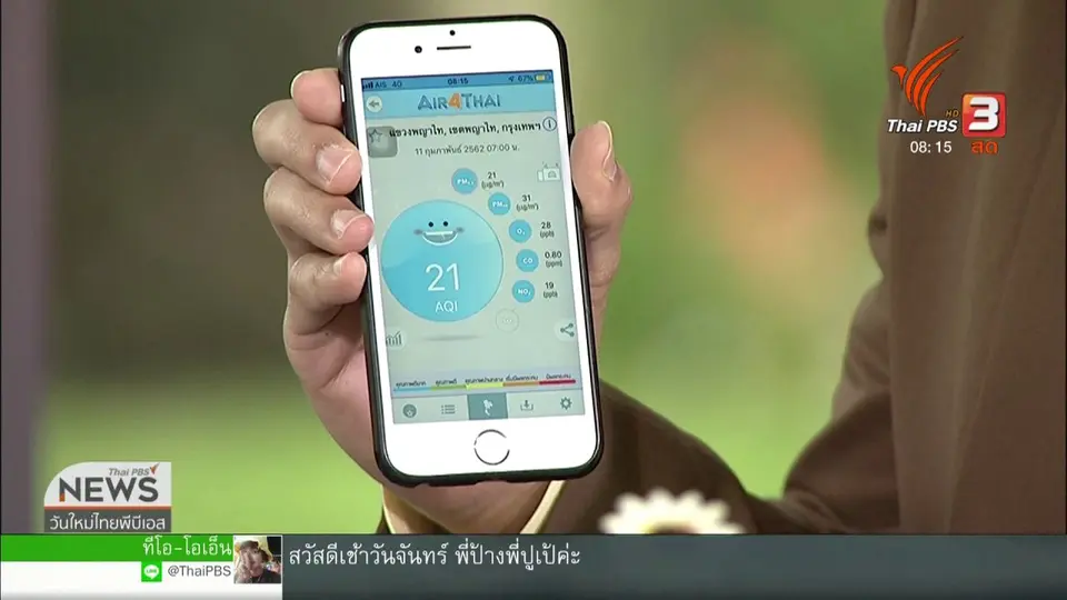 จับตาข่าวเด่น (11 ก.พ. 62)