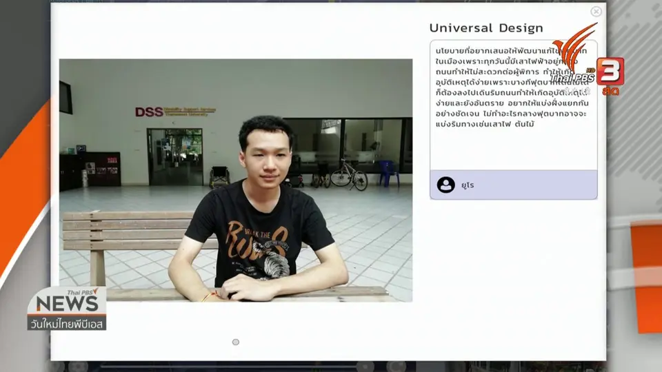C-site Report : ภาพรวมคนพิการในไทย​และความเท่าเทียม​