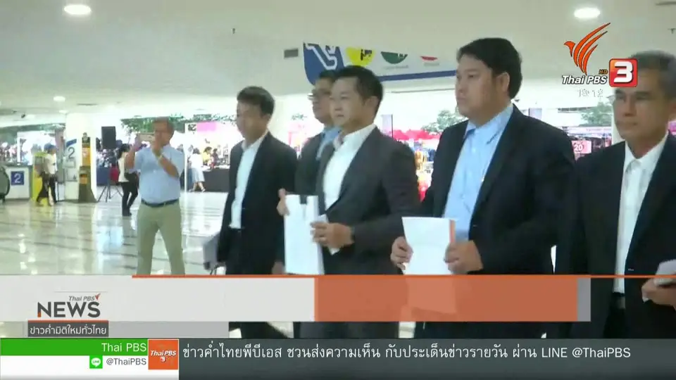 ยื่น กกต.พิจารณาไต่สวนยุบ "พลังประชารัฐ"