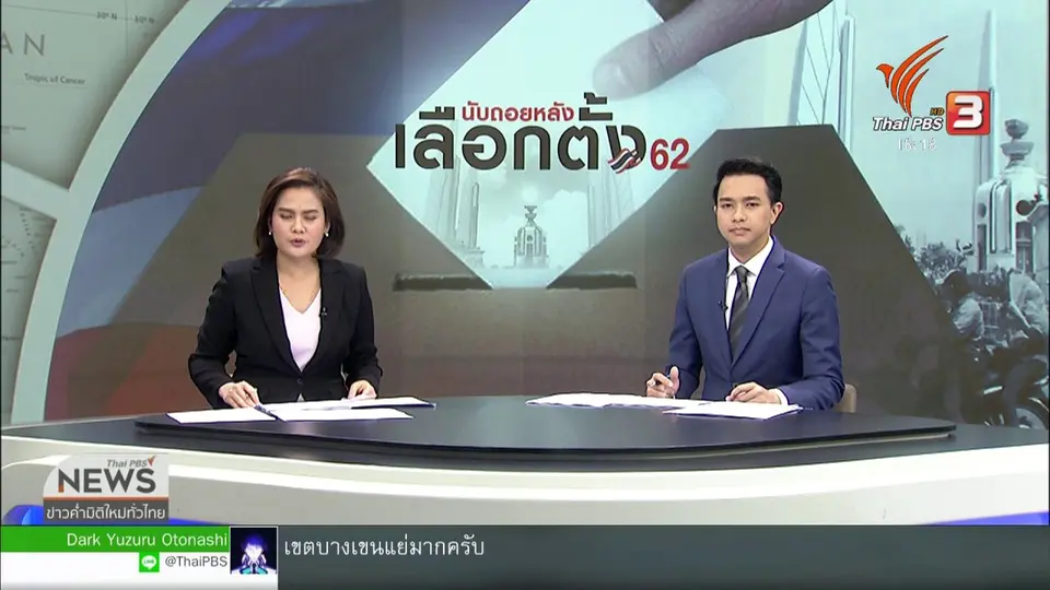 กกต.ประกาศรับรอง ผู้สมัคร ส.ส.-แคนดิเดตนายกฯ