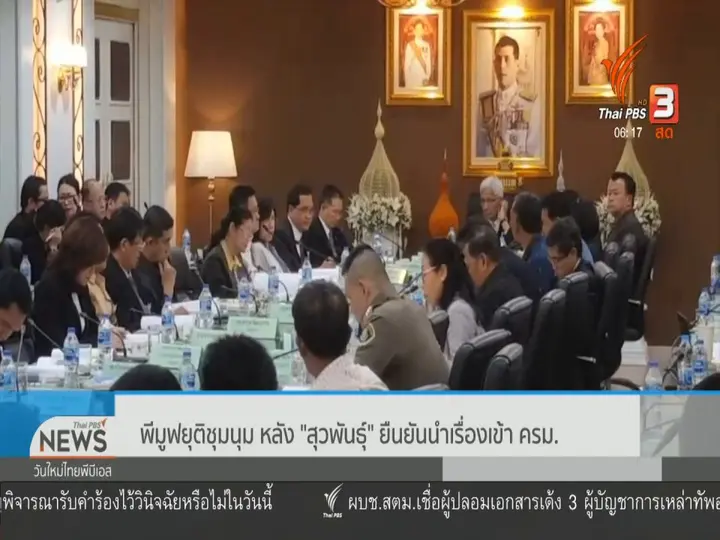จับตาข่าวเด่น (14 ก.พ. 62)