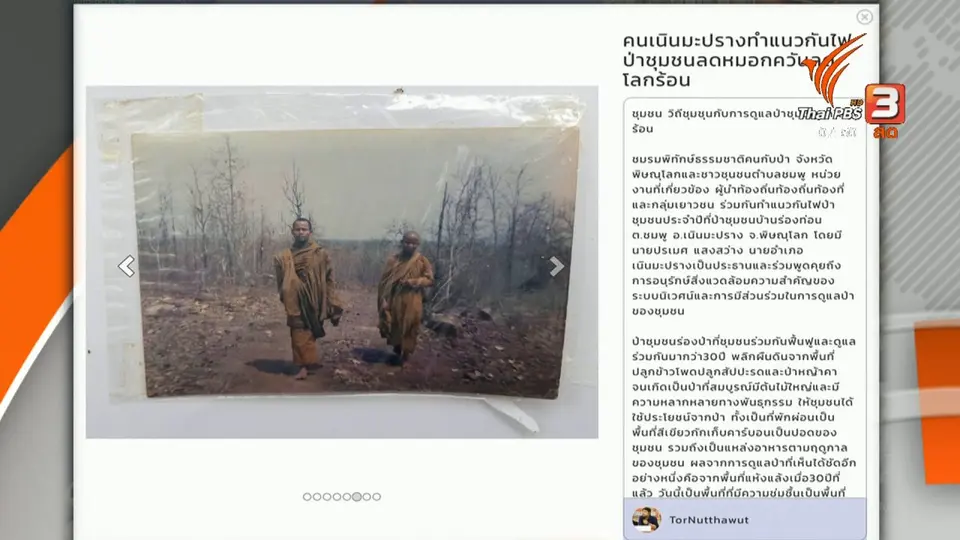 C-site Report : แนวกันไฟป่าจากชุมชน