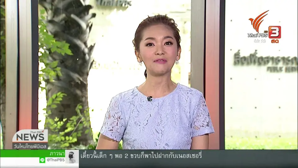 ประเด็นทางสังคม : ความพร้อมของเด็กกับการเข้าโรงเรียน