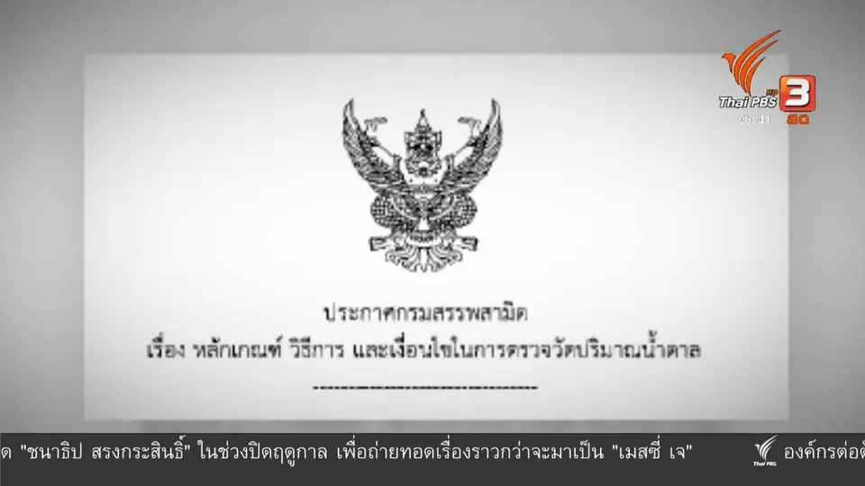 สรรพสามิต เตรียมเริ่มเก็บภาษีน้ำหวาน 1 ต.ค.นี้