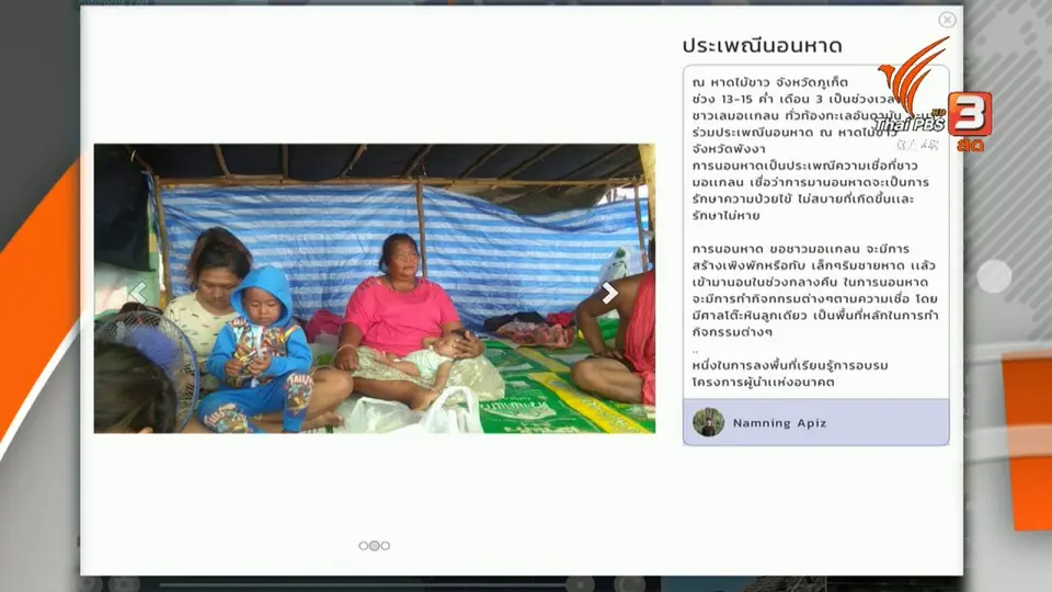 C-site Report : ฟื้นฟูหมู่บ้านมอแกนก่อนฤดูมรสุม