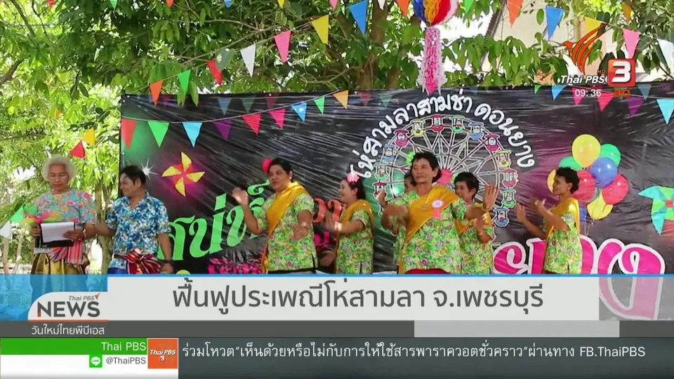 สีสันทั่วไทย (21 ก.พ. 62)
