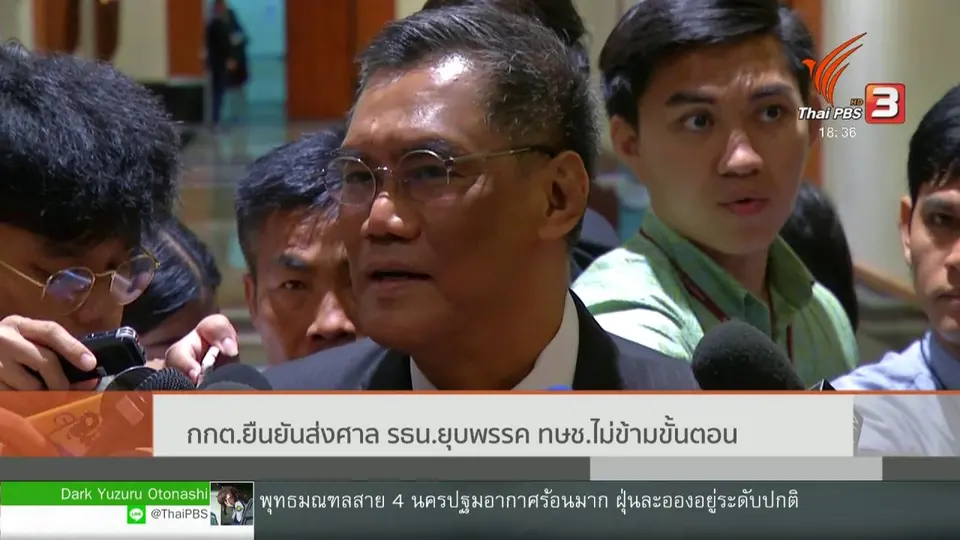 กกต.ยืนยันส่งศาล รธน.ยุบพรรคไทยรักษาชาติไม่ข้ามขั้นตอน