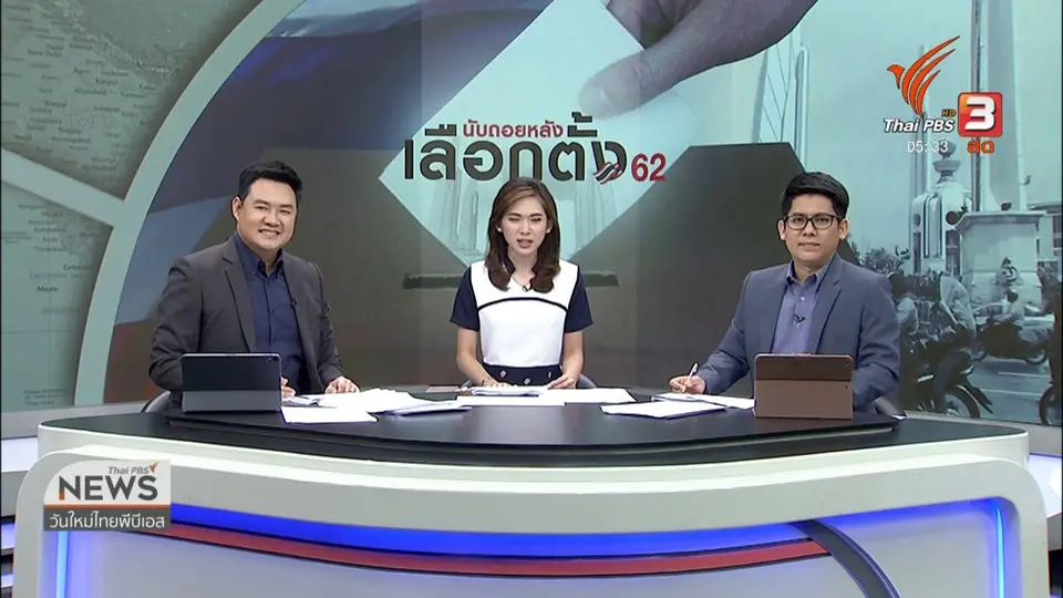 พล.อ.ประวิตร ย้ำให้ทหารเป็นกลางช่วงเลือกตั้ง
