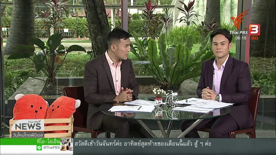 จับตาข่าวเด่น (25 ก.พ. 62)