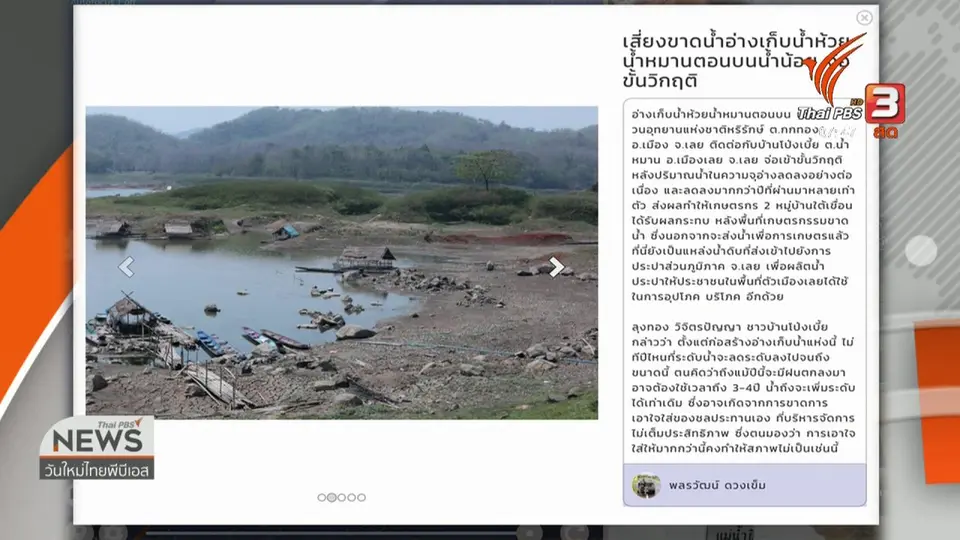 C-site Report : สถานการณ์ภัยแล้งภาคอีสาน​