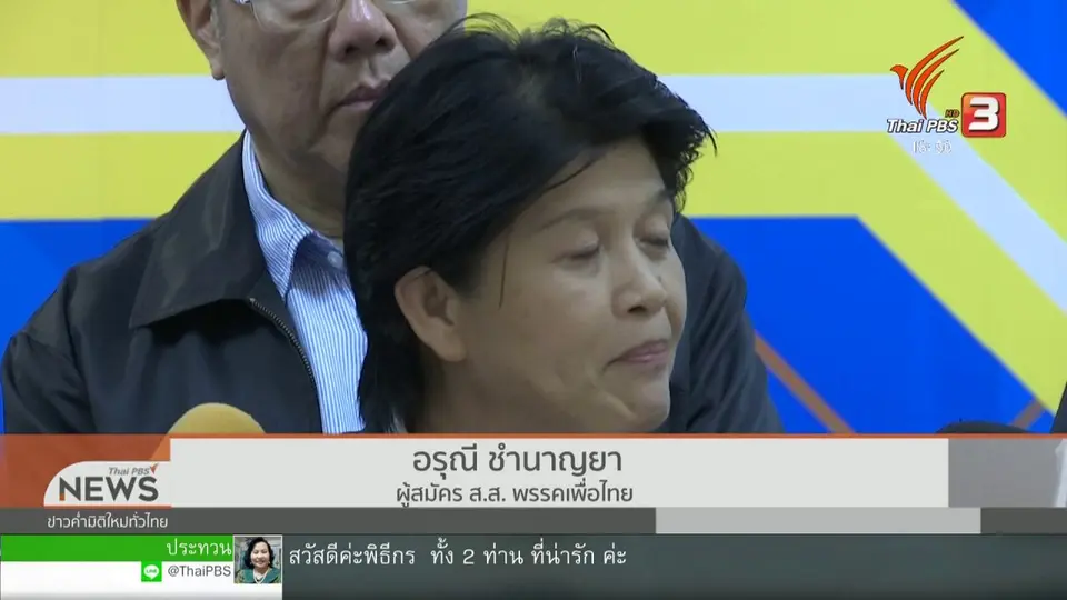 ​พรรคการเมือง ยื่นร้อง กกต.พบทุจริตเลือกตั้ง